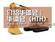 华体会第一系列
