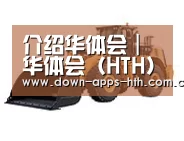 华体会第三系列