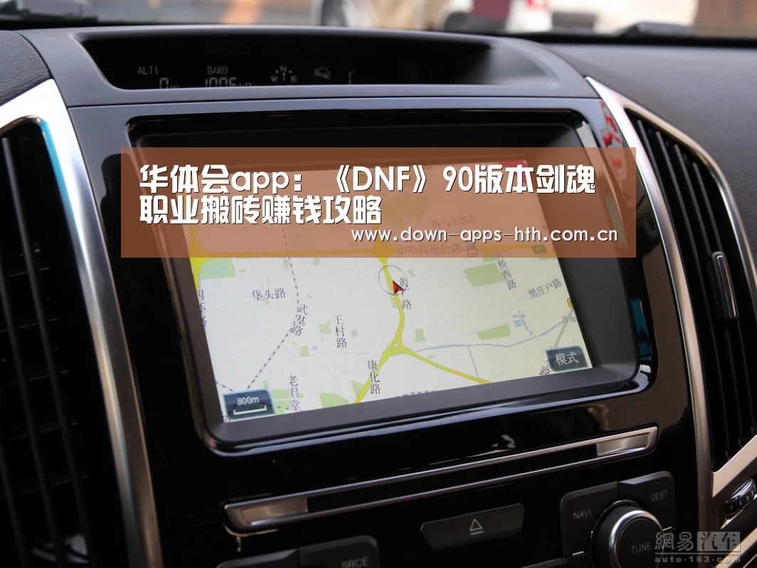 华体会app:《DNF》90版本剑魂职业搬砖赚钱攻略(图2) 华体会